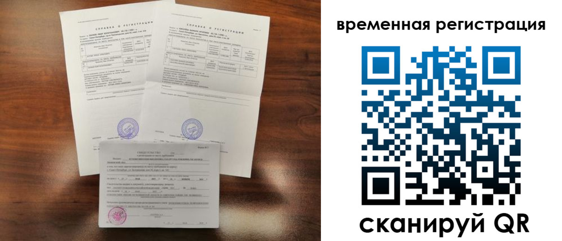 временная регистрация для школы в Унече