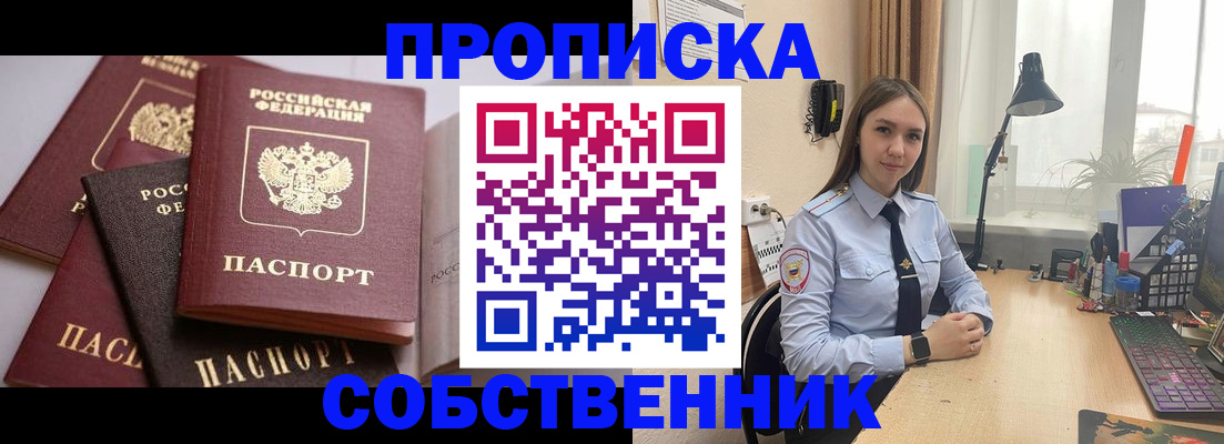 где прописаться в Унече