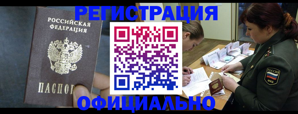 временная прописка в Унече