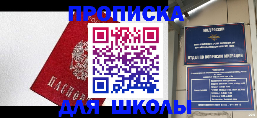 прописка ребенка в Унече