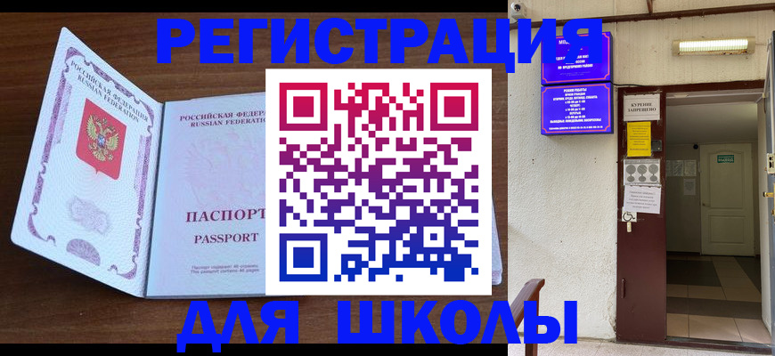 временная регистрация 2025 в Унече