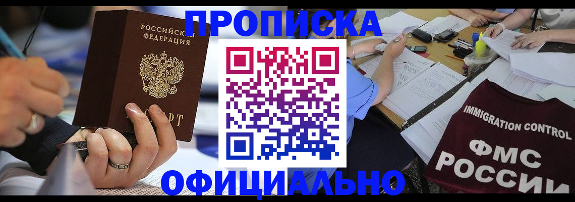 прописка гарантия в Унече