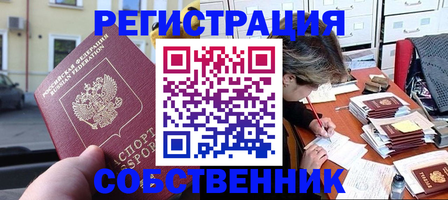 временная регистрация для школы в Унече